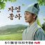 Sinopsis Drama Joseon Psychiatris Yoo Se Pong, Drama terbaru Kim Min Jae